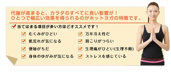 ホットヨガスタジオLAVAの効果・口コミ体験レポート|ホットヨガをはじめよう!